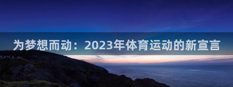 b体育必一运动官网