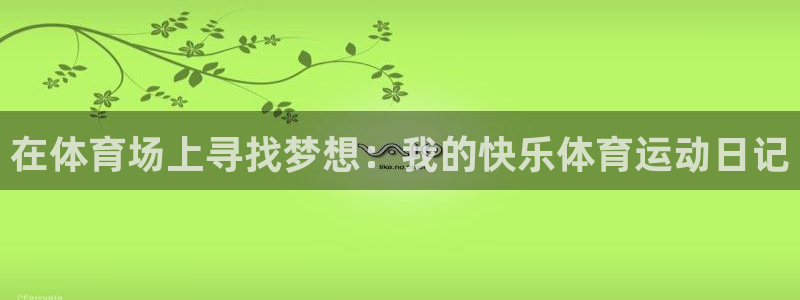必一运动app