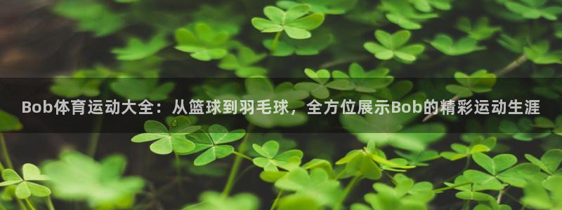 必一运动
